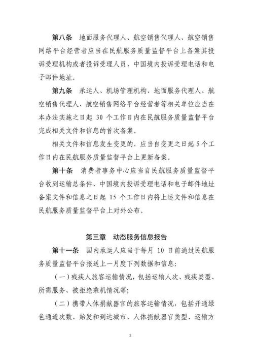 征求意見啟事 聚焦《公共航空運(yùn)輸旅客服務(wù)信息報告實施辦法》網(wǎng)絡(luò)技術(shù)服務(wù)的完善與法理思考